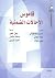 قاموس الإحالات الضمنية