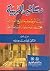 دساتير إلهية by محمد بن سليمان المستغانمي