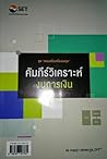 คัมภีร์วิเคราะห์ง...