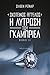 Η λύτρωση του Γκάμπριελ by Sylvain Reynard Η λύτρωση του Γκάμπριελ by Sylvain Reynard
