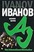 Золото бунта, или Вниз по р...