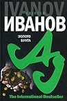 Золото бунта, или...