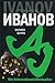 Золото бунта, или Вниз по реке теснин