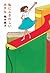 私にふさわしいホテル (扶桑社ＢＯＯＫＳ) (Japanese Edition)