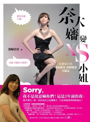 奈大嬸變XS小姐 大食女49天甩肉排毒奇蹟變身全搞定 (Paperback)