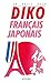 DIKO français - japonais version électronique　（DIKO　仏和辞典　電子版） by Jean-Yves LAMANT