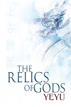 The Relics of Gods (Between Heaven and Earth, #1)
