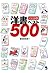ジャンル別 洋書ベスト500 (Japanese Edition)