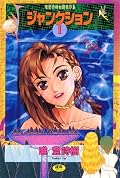 ジャンクション 2 [Junction 2]