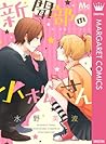 新聞部の小松さん　続・青春トリッカーズ (マーガレットコミックスDIGITAL) (Japanese Edition)