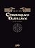 Chroniques barbares L'Intégrale (Chroniques barbares, #1-6)