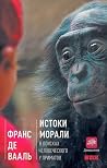 Истоки морали: В ...
