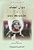 ديوان التفتاف أو حكايات بغداديات