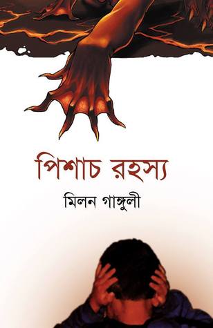 পিশাচ রহস্য (Hardcover)