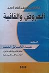 العروض والقافية