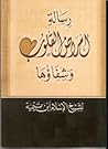أمراض القلوب وشفاؤها