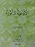 الأدعية المأثورة