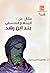 مقال عن  by فاطمة إسماعيل