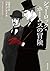 シャーロック・ホームズの冒険 新訳版 シャーロック・ホームズ (角川文庫) (Japanese Edition)