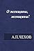 О женщины, женщины!