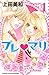プレ・マリ(１) (別冊フレンドコミックス) (Japanese Edition)