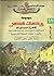 قاهرة المماليك: التداوي بالأعشاب عند المصريين المحدثين، القاموس الجغرافي للبلدان المصرية (موسوعة وصف مصر، #11)
