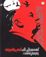 Alfred Hitchcock Avatharippikkunnu | ആൽഫ്രഡ് ഹിച്ച്കോക്ക് അവതരിപ്പിക്കുന്നു