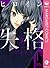 ヒロイン失格 9 (マーガレットコミックスDIGITAL) (Japanese Edition)