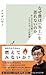 なぜ僕は「炎上」を恐れないのか～年５００万円稼ぐプロブロガーの仕事術～ (光文社新書) (Japanese Edition)