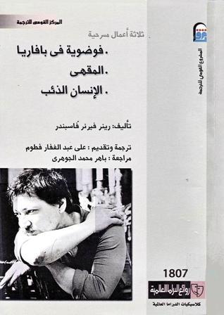 فوضوية في بافاريا - المقهى - الإنسان الذئب (Paperback)