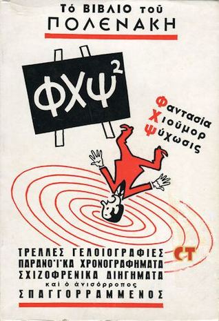 ΦΧΨ εις το τετράγωνο