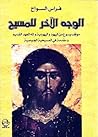 الوجه الآخر للمسي...