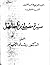 سيرة مصطفى بن اسماعيل