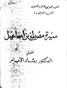 سيرة مصطفى بن اسم...