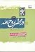 حضور قلب در نماز- برگرفته از آثار امام خمینی