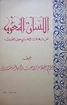 اللسان المعرب عن تهافت الأجنبي حول المغرب by محمد بن الأعرج السليماني اللسان المعرب عن تهافت الأجنبي حول المغرب by محمد بن الأعرج السليماني