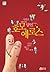 사랑과 연애의 달인, 호모 에로스 by 고미숙