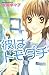 彼はトモダチ（１） (別冊フレンドコミックス) (Japanese Edition)