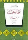 حياة محمد ورسالته حياة محمد ورسالته