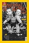 مجلة ناشيونال جيو...
