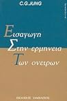 εισαγωγή στην ερμηνεία των ονείρων