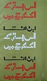 Is Basti Ke Ik Kuchay Main / اس بستی کے اک کوچے میں