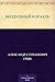 Воздушный корабль (Russian Edition)