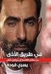 Image for في طريق الأذى