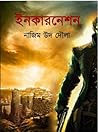 ইনকারনেশন