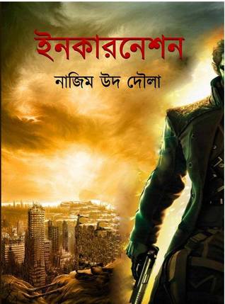 ইনকারনেশন