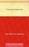 Book cover for Снежная королева (Russian Edition)