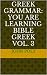 GREEK GRAMMAR: You ARE Lear...