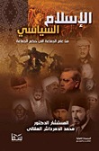 ‫الإسلام السياسي: من عام الجماعة إلى حكم الجماعة‬