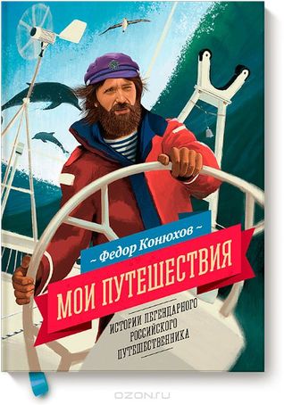 Мои путешествия
